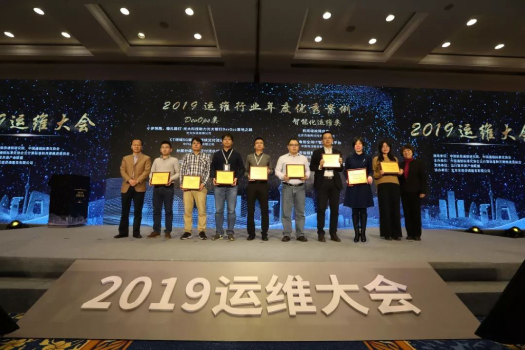 2019 运维大会 | 日志易荣获先进团队、智能运维优秀案例两项大奖